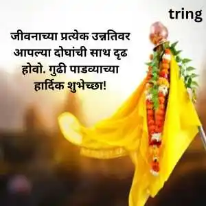 Gudi Padwa Wishes For Husband In Marathi (9)