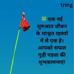 Gudi Padwa Wishes In Hindi (7).png Gudi Padwa Wishes In Hindi (7)