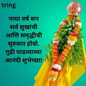 Gudi Padwa Wishes For Husband In Marathi (1)