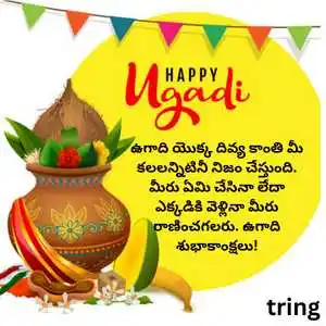 Ugadi Wishes In Telugu (3).png Ugadi Wishes In Telugu (3)