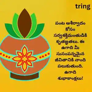 Ugadi Wishes In Telugu (4).png Ugadi Wishes In Telugu (4)