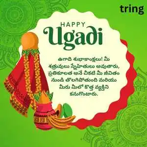 Ugadi Wishes In Telugu (1).png Ugadi Wishes In Telugu (1)