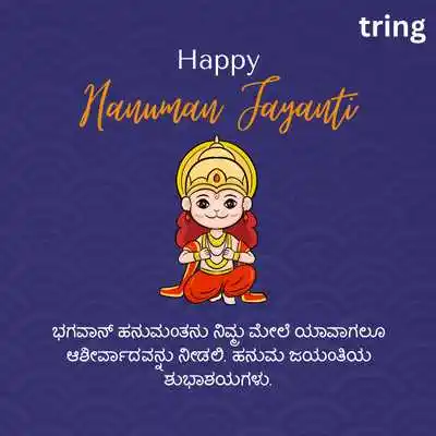 Hanuman Jayanti Wishes 2024.png Hanuman Jayanti Wishes 2024
