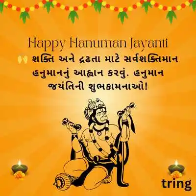 Hanuman Jayanti Wishes for Whatsapp Status in Gujarati