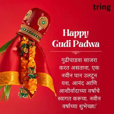Gudi Padwa Wishes in Marathi