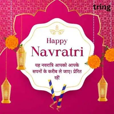 Short Chaitra Navratri Wishes in Hindi
