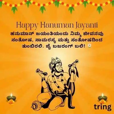 Hanuman Jayanti Wishes for WhatsApp.png Hanuman Jayanti Wishes for WhatsApp