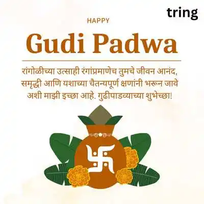 Greeting Card Gudi Padwa Wishes