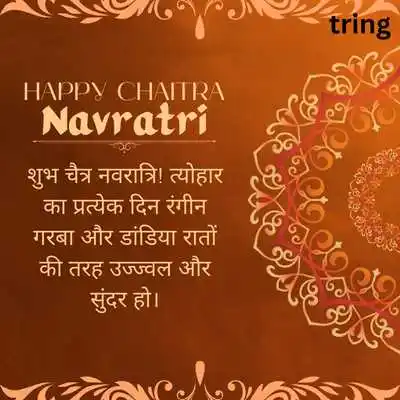 Chaitra Navratri Wishes For Whatsapp Status