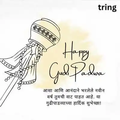 Short Gudi Padwa Wishes in Marathi