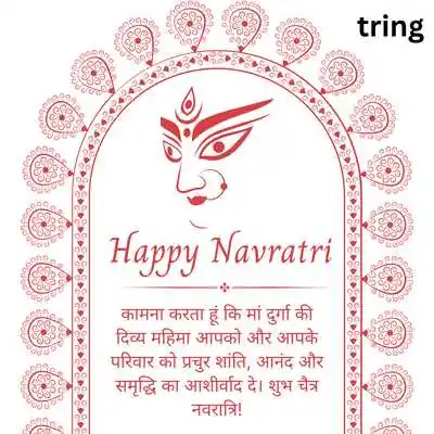 Video Messages For Chaitra Navratri 