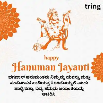 Hanuman Jayanti Greeting Card Messages.png Hanuman Jayanti Greeting Card Messages