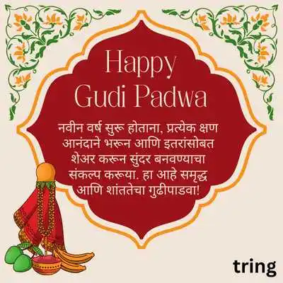 Long Gudi Padwa Wishes in Marathi