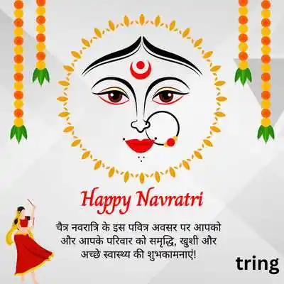 Chaitra Navratri Wishes in Hindi