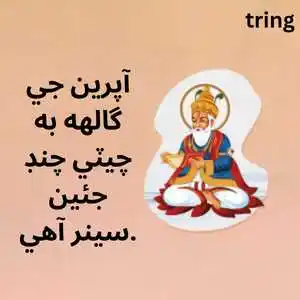 Cheti Chand Wishes In Sindhi (4).png Cheti Chand Wishes In Sindhi (4)