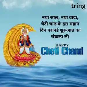 Cheti Chand Wishes In Hindi (6).png Cheti Chand Wishes In Hindi (6)