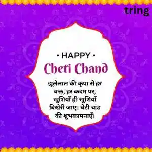 Cheti Chand Wishes In Hindi (7).png Cheti Chand Wishes In Hindi (7)