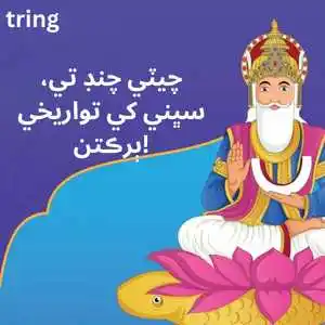 Cheti Chand Wishes In Sindhi (7).png Cheti Chand Wishes In Sindhi (7)