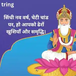 Cheti Chand Wishes In Hindi (1).png Cheti Chand Wishes In Hindi (1)