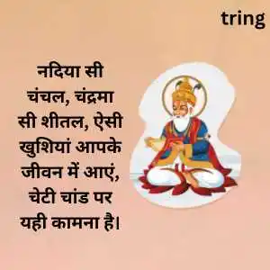 Cheti Chand Wishes In Hindi (8).png Cheti Chand Wishes In Hindi (8)