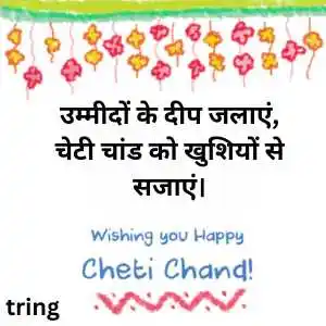 Cheti Chand Wishes In Hindi (9).png Cheti Chand Wishes In Hindi (9)