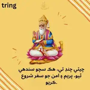 Cheti Chand Wishes In Sindhi (9).png Cheti Chand Wishes In Sindhi (9)