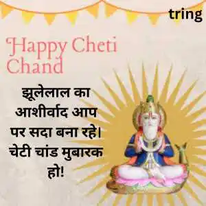 Cheti Chand Wishes In Hindi (2).png Cheti Chand Wishes In Hindi (2)