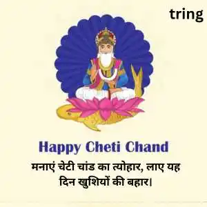 Cheti Chand Wishes In Hindi (10).png Cheti Chand Wishes In Hindi (10)