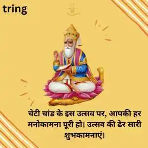 Cheti Chand Wishes In Hindi (3).png Cheti Chand Wishes In Hindi (3)