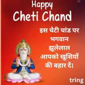 Cheti Chand Wishes In Hindi (4).png Cheti Chand Wishes In Hindi (4)
