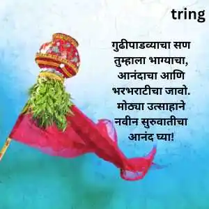 Gudi Padwa Wishes In Marathi (7)