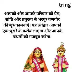 Gangaur Wishes In Hindi (1).png Gangaur Wishes In Hindi (1)