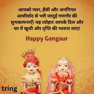Gangaur Wishes In Hindi (9).png Gangaur Wishes In Hindi (9)