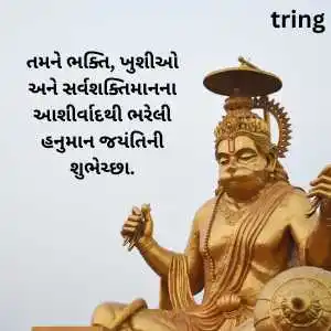 Hanuman Jayanti Wishes In Gujarati (6)