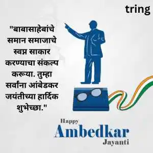 Ambedkar Jayanti Wishes In Marathi (10)