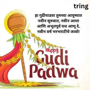 Gudi Padwa Wishes In Marathi (8)
