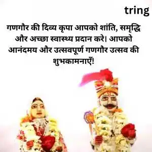 Gangaur Wishes In Hindi (2).png Gangaur Wishes In Hindi (2)