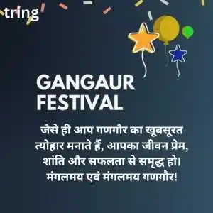 Gangaur Wishes In Hindi (10).png Gangaur Wishes In Hindi (10)