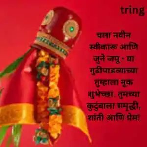 Gudi Padwa Wishes In Marathi (1)