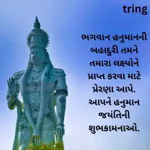 Hanuman Jayanti Wishes In Gujarati (7)