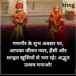 Gangaur Wishes In Hindi (3).png Gangaur Wishes In Hindi (3)
