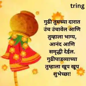 Gudi Padwa Wishes In Marathi (2)