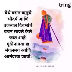 Gudi Padwa Wishes In Marathi (10)