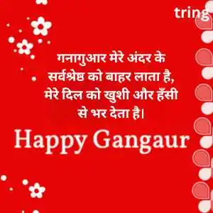 Gangaur Wishes In Hindi (4).png Gangaur Wishes In Hindi (4)