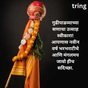Gudi Padwa Wishes In Marathi (3)