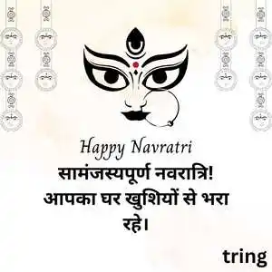 Chaitra Navratri Wishes In Hindi (7)