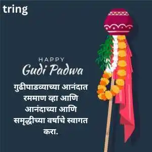 Gudi Padwa Wishes In Marathi (4)