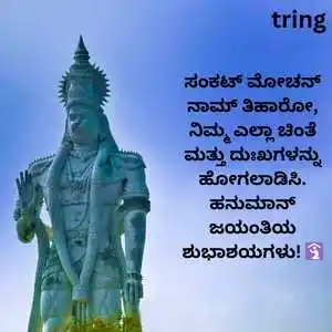 Hanuman Jayanti Wishes In Kannada (9).png Hanuman Jayanti Wishes In Kannada (9)
