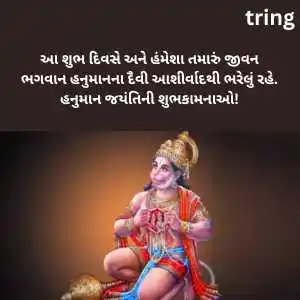 Hanuman Jayanti Wishes In Gujarati (2)