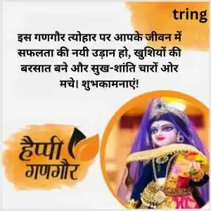Gangaur Wishes In Hindi (6).png Gangaur Wishes In Hindi (6)